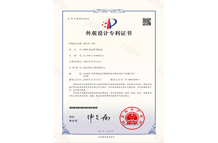 外觀設(shè)計(jì)專利證書