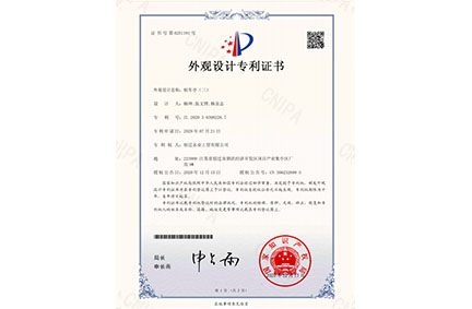 外觀設(shè)計(jì)專(zhuān)利證書(shū)