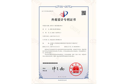 外觀設(shè)計(jì)專(zhuān)利證書(shū)