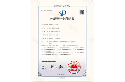 外觀設(shè)計(jì)專(zhuān)利證書(shū)